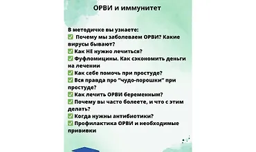 Изображение курса Гайд ОРВИ и иммунитет
