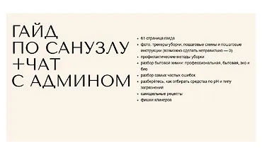 Изображение курса Гайд по санузлу