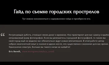 Изображение курса Гайд по съемке городских прострелов