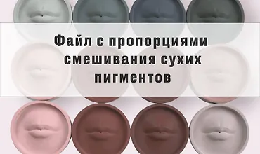 Изображение курса Гайд по смешиванию сухих пигментов