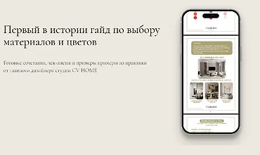 Изображение курса Гайд по выбору материалов и цветов