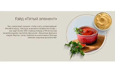 Изображение курса Гайд Пятый элемент