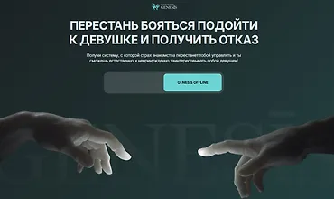 Изображение курса Genesīs offline. О том, как знакомиться вживую
