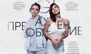 Изображение курса GI-преображение - Модуль Прическа