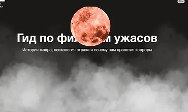 Изображение курса Гид по фильмам ужасов