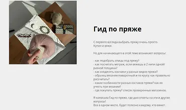 Изображение курса Гид по пряже