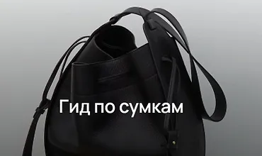Изображение курса Гид по сумкам 2023
