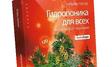 Изображение курса Гидропоника для всех. Все о садоводстве на дому