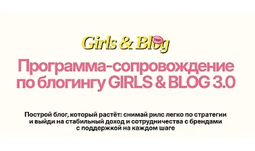 Изображение курса Girls & Blog trip 3.0