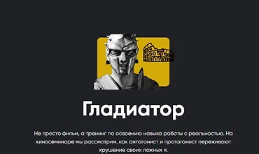 Изображение курса Гладиатор