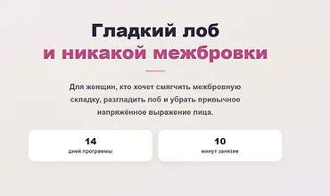 Изображение курса Гладкий лоб и никакой межбровки
