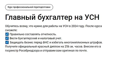Изображение курса Главный бухгалтер на УСН
