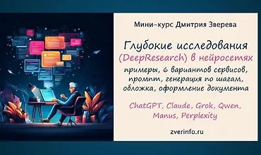 Изображение курса Глубокие нейросетевые исследования (DeepSearch)