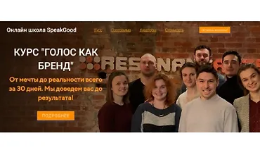 Изображение курса Голос как бренд. Курс дикторского мастерства и озвучания
