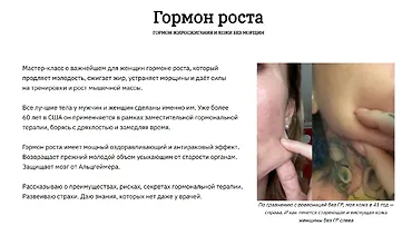 Изображение курса Гормон роста – гормон жиросжигания и кожи без морщин
