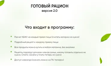 Изображение курса Готовый рацион 2.0 - 1500 Ккал на 30 дней