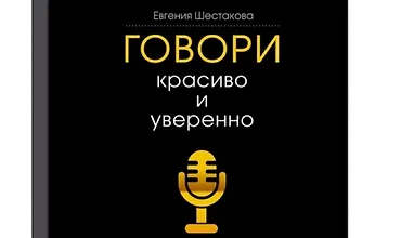 Изображение курса Говори красиво и уверенно. Постановка голоса и речи