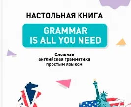 Изображение курса Grammar Is All You Need