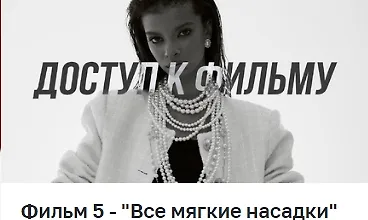 Изображение курса Гуру света: Финал/ Фильм 5 - "Мягкий свет"