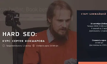 Изображение курса Hard SEO