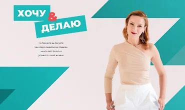 Изображение курса Хочу и делаю