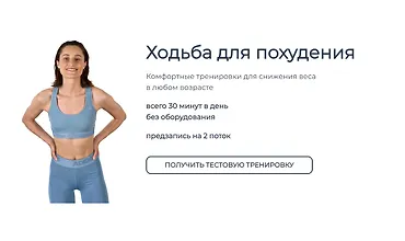 Изображение курса Ходьба для похудения