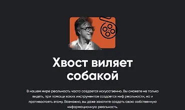 Изображение курса Хвост виляет собакой