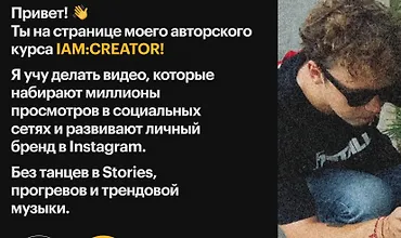 Изображение курса I am: creator