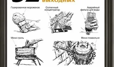 Изображение курса Идеи для мастера. 52 проекта для незабываемых выходных