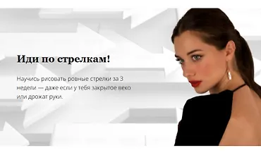 Изображение курса Иди по стрелкам!