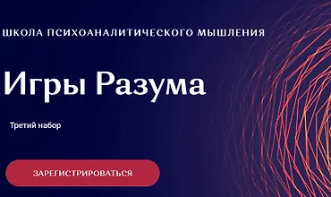 Изображение курса Игры Разума