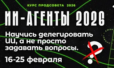 Изображение курса ИИ-агенты 2026