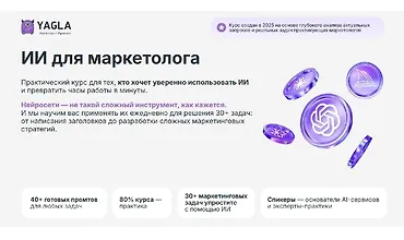 Изображение курса ИИ для маркетолога