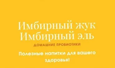 Изображение курса Имбирный жук. Имбирный эль