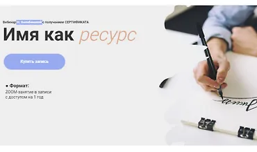Изображение курса Имя как ресурс