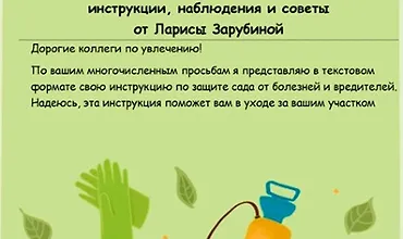 Изображение курса Инструкция по обработке сада