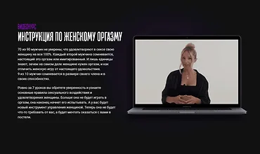 Изображение курса Инструкция по женскому оргазму
