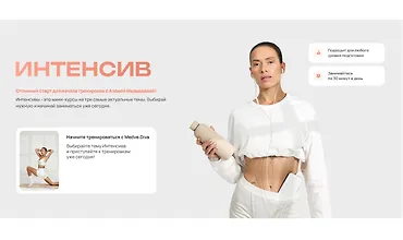 Изображение курса Интенсив «Плоский живот»