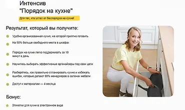 Изображение курса Интенсив Порядок на кухне