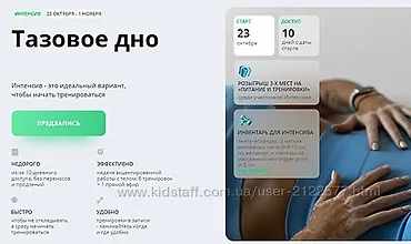Изображение курса Интенсив "Тазовое дно"