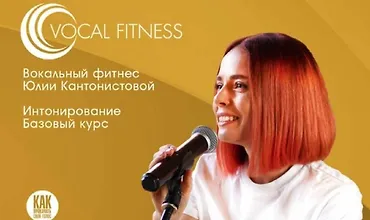 Изображение курса Интонирование. Базовый курс