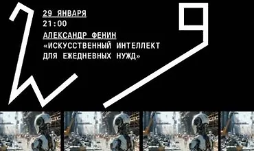 Изображение курса Искусственный интеллект для ежедневных нужд