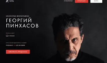 Изображение курса Искусство фотографии