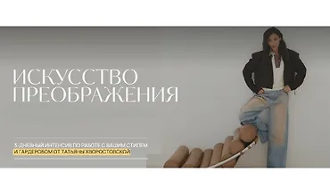 Изображение курса Искусство преображения