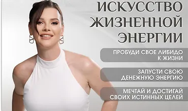 Изображение курса Искусство жизненной энергии