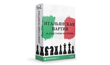 Изображение курса Итальянская партия
