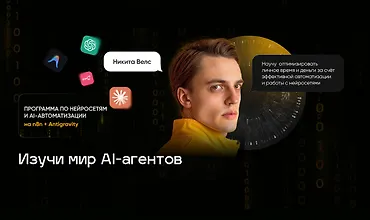 Изображение курса Изучи мир AI-агентов