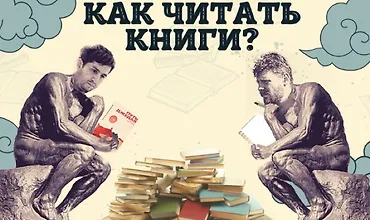 Изображение курса Как читать книги и работать с входящей информацией?