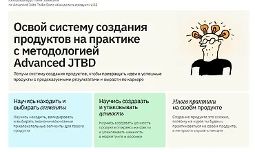 Изображение курса Как делать продукт» v.14