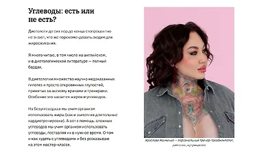 Изображение курса Как есть углеводы